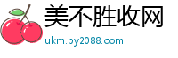 美不胜收网